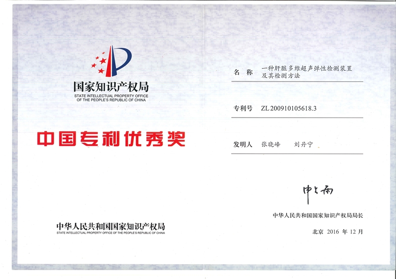 專利優(yōu)秀獎(jiǎng)-18屆